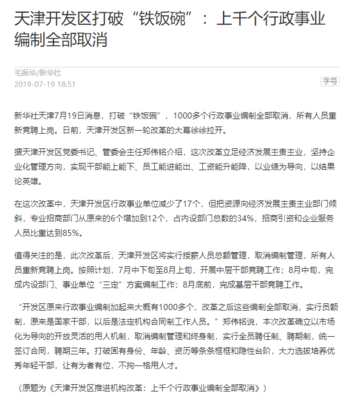 再見了，“鐵飯碗”！編制取消！這個(gè)地方已實(shí)行